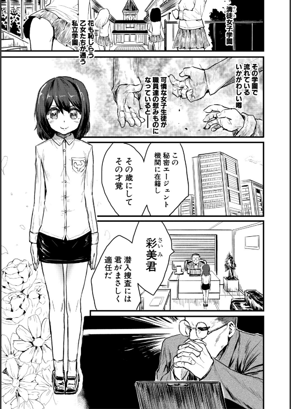 性奴潜入 催淫メス媚び捜査官・愛美_2枚目の画像